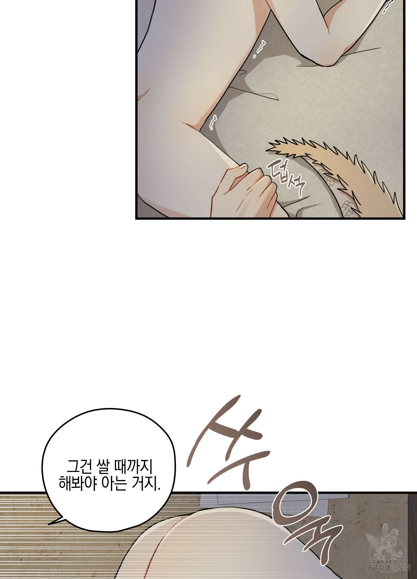 개나리가 떨어진 길 52화 53