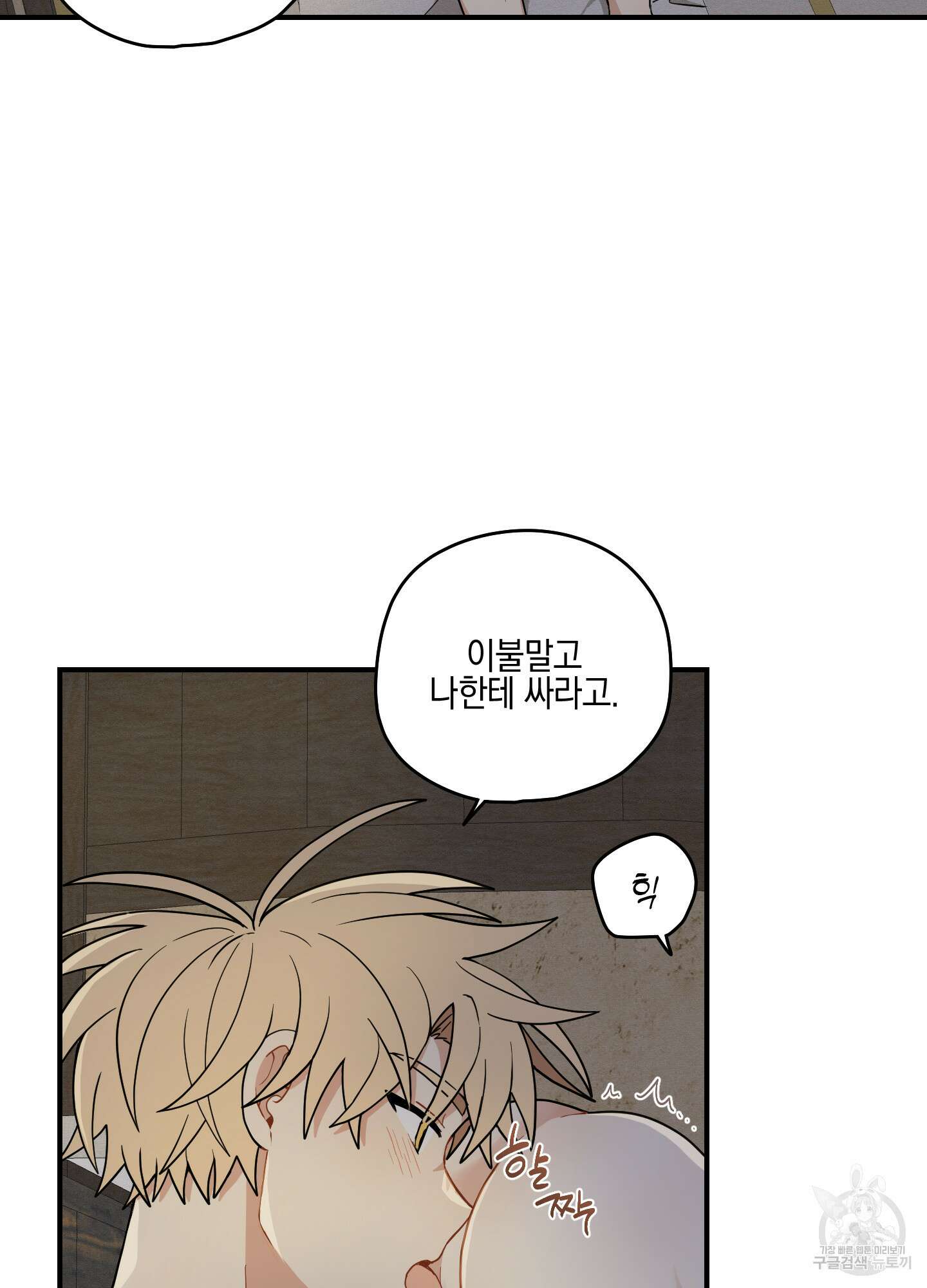 개나리가 떨어진 길 52화 57