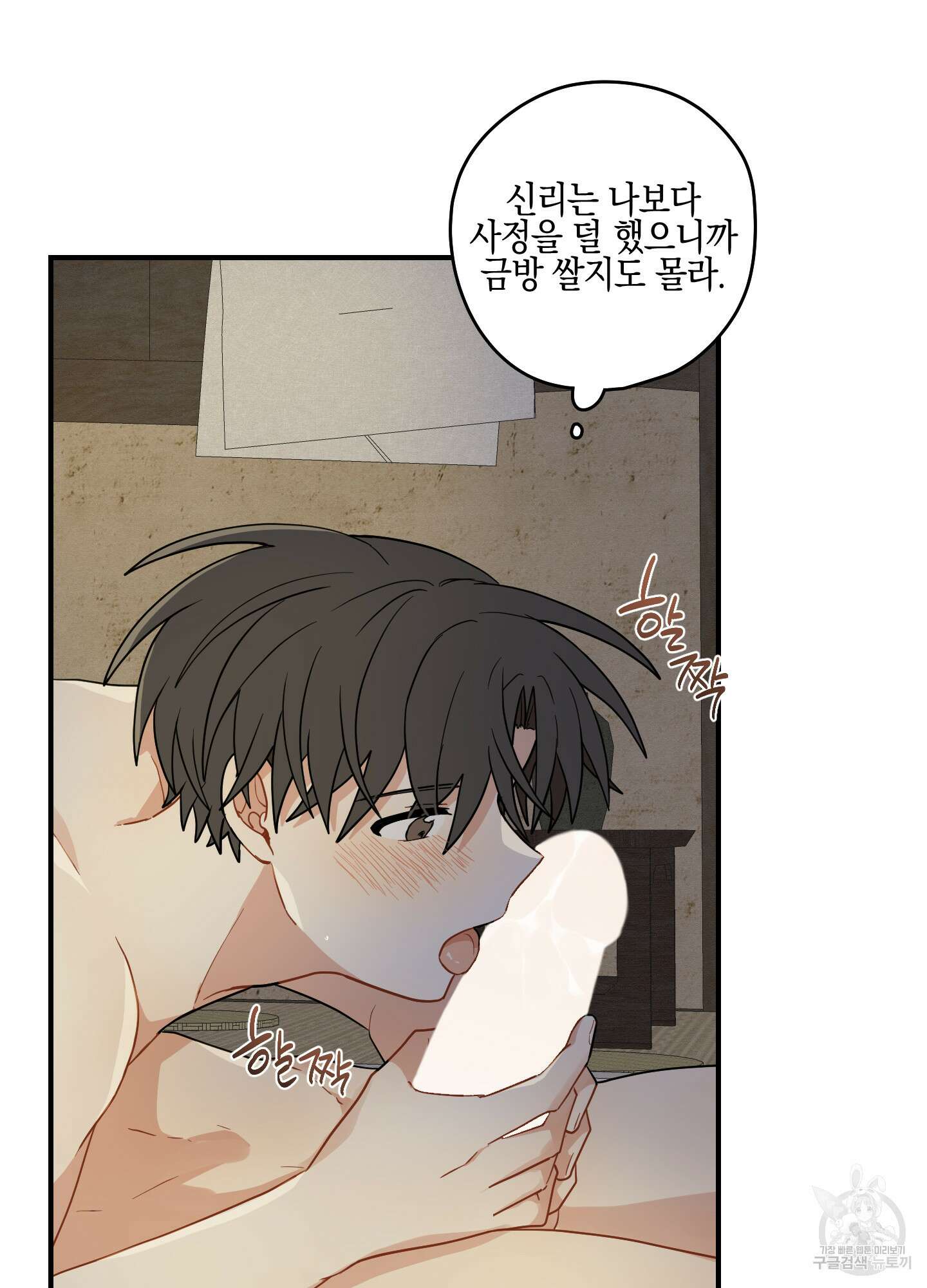 개나리가 떨어진 길 52화 61