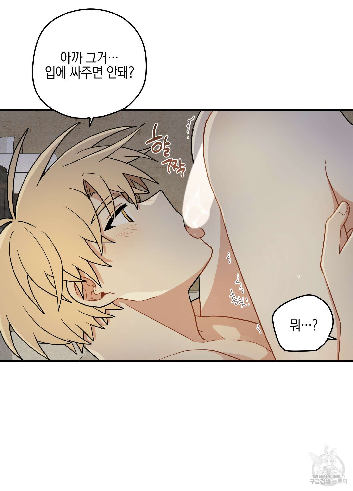 개나리가 떨어진 길 52화 64