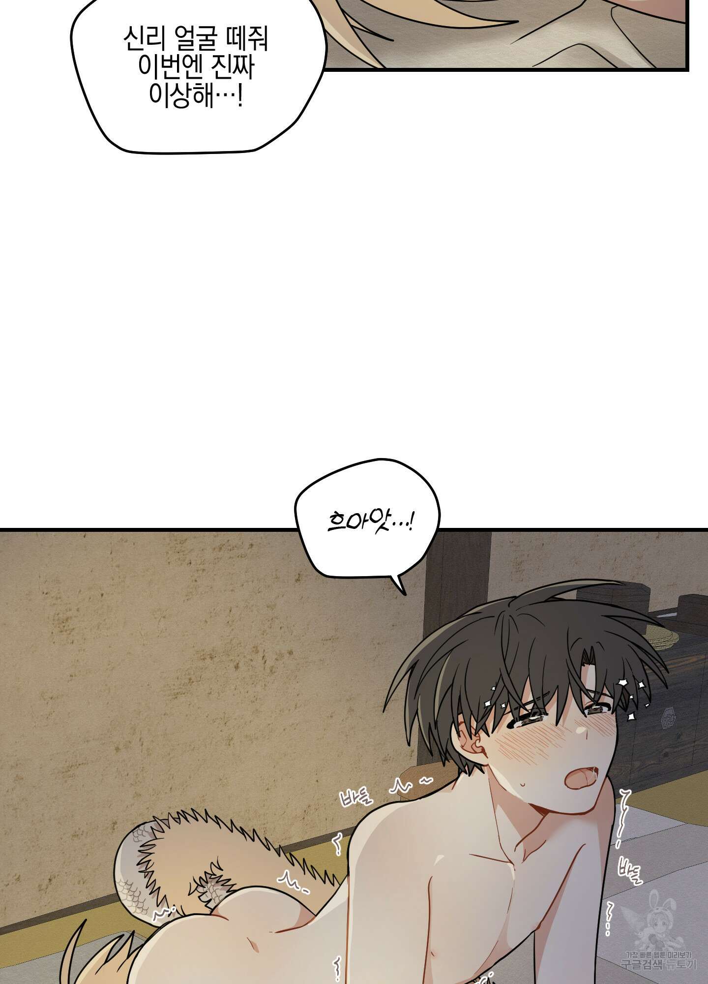 개나리가 떨어진 길 52화 81
