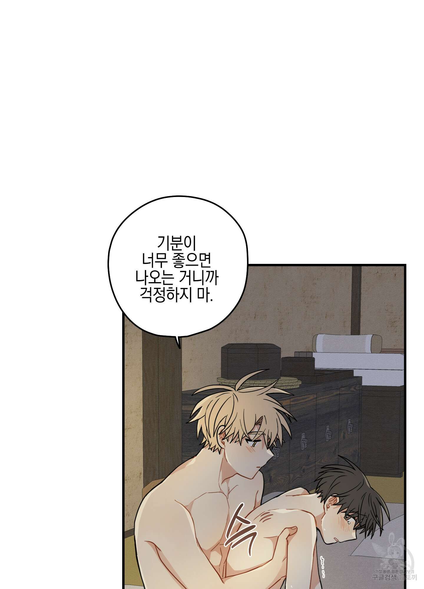 개나리가 떨어진 길 52화 87