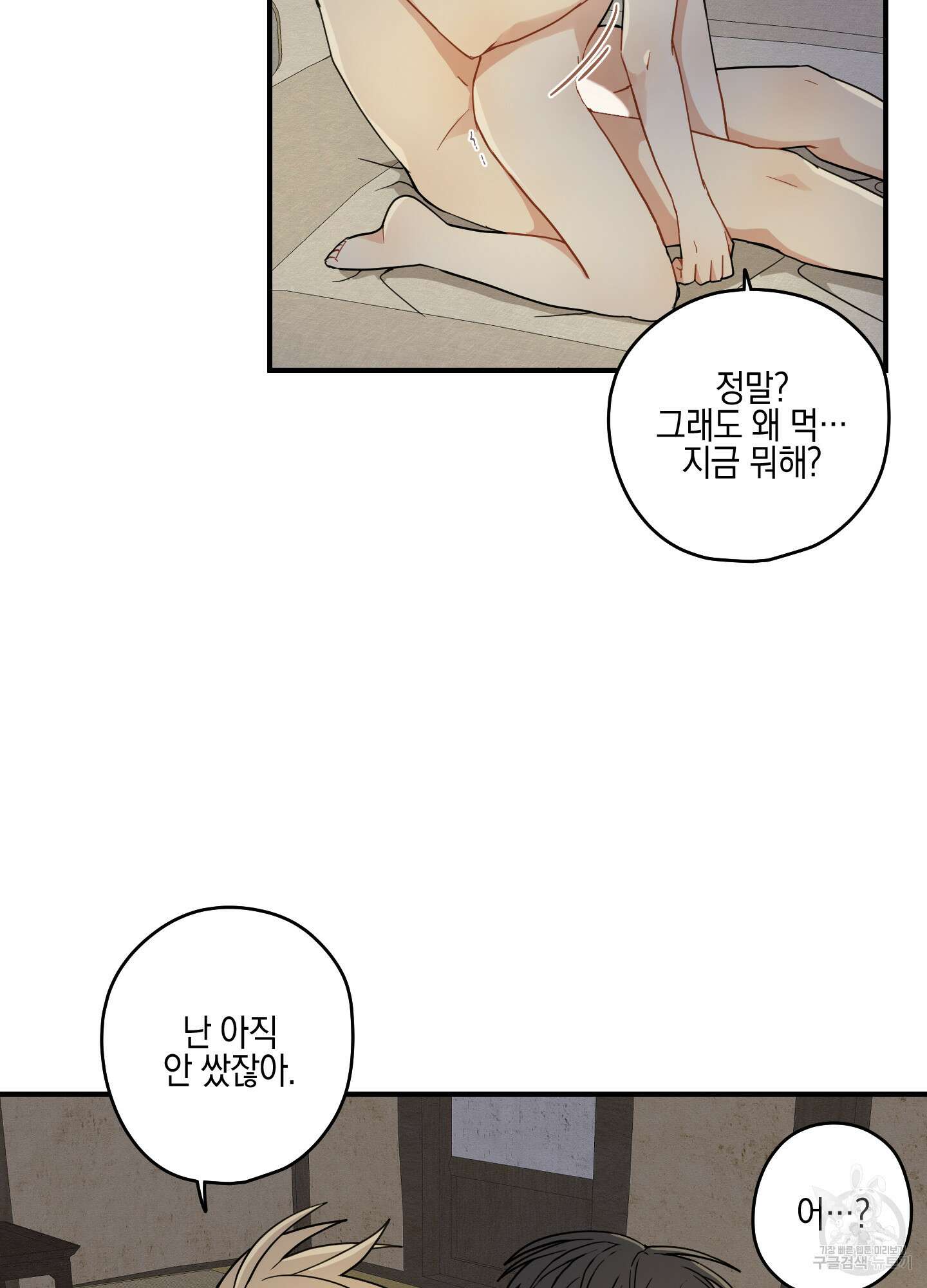 개나리가 떨어진 길 52화 88