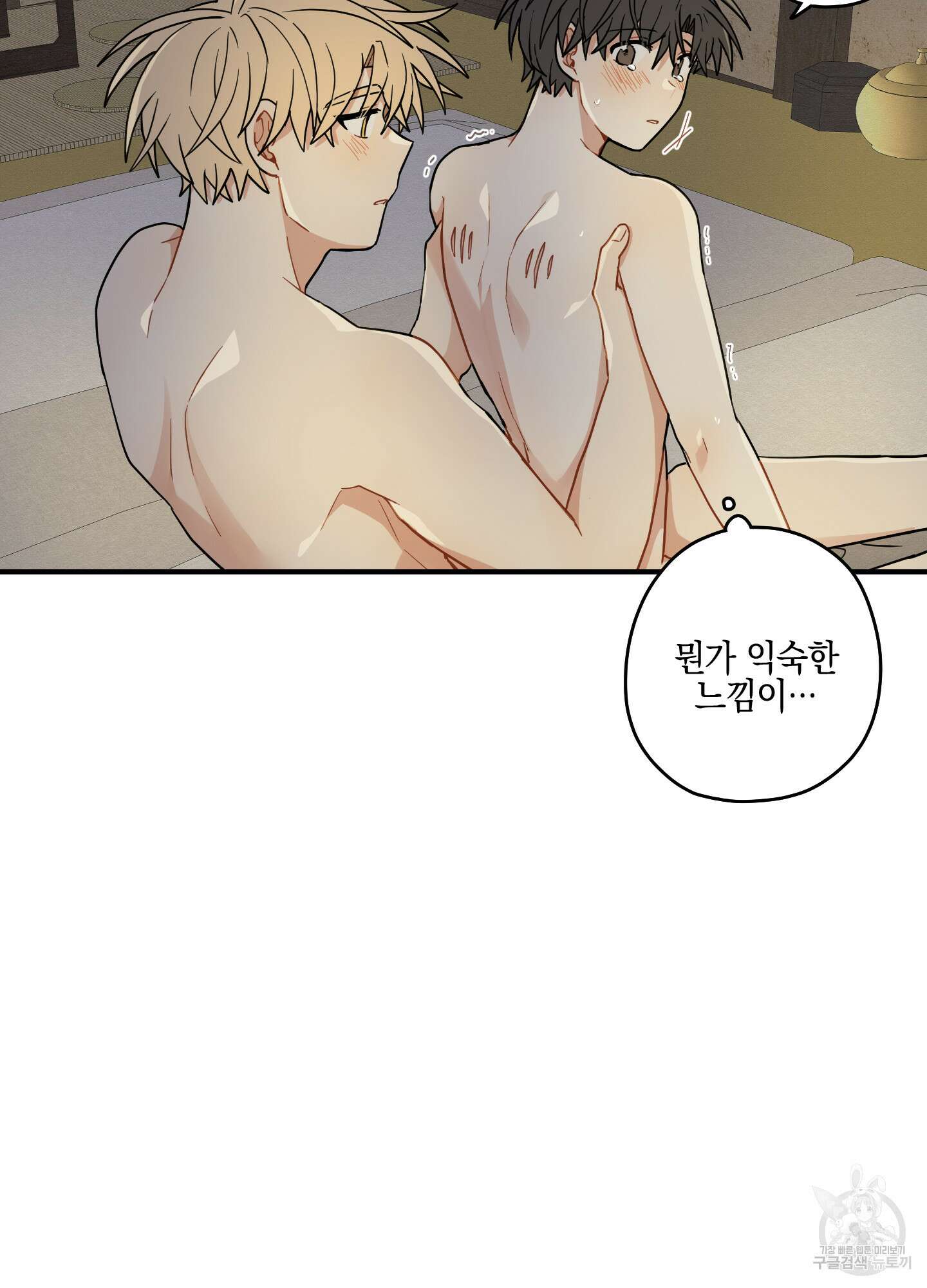 개나리가 떨어진 길 52화 89