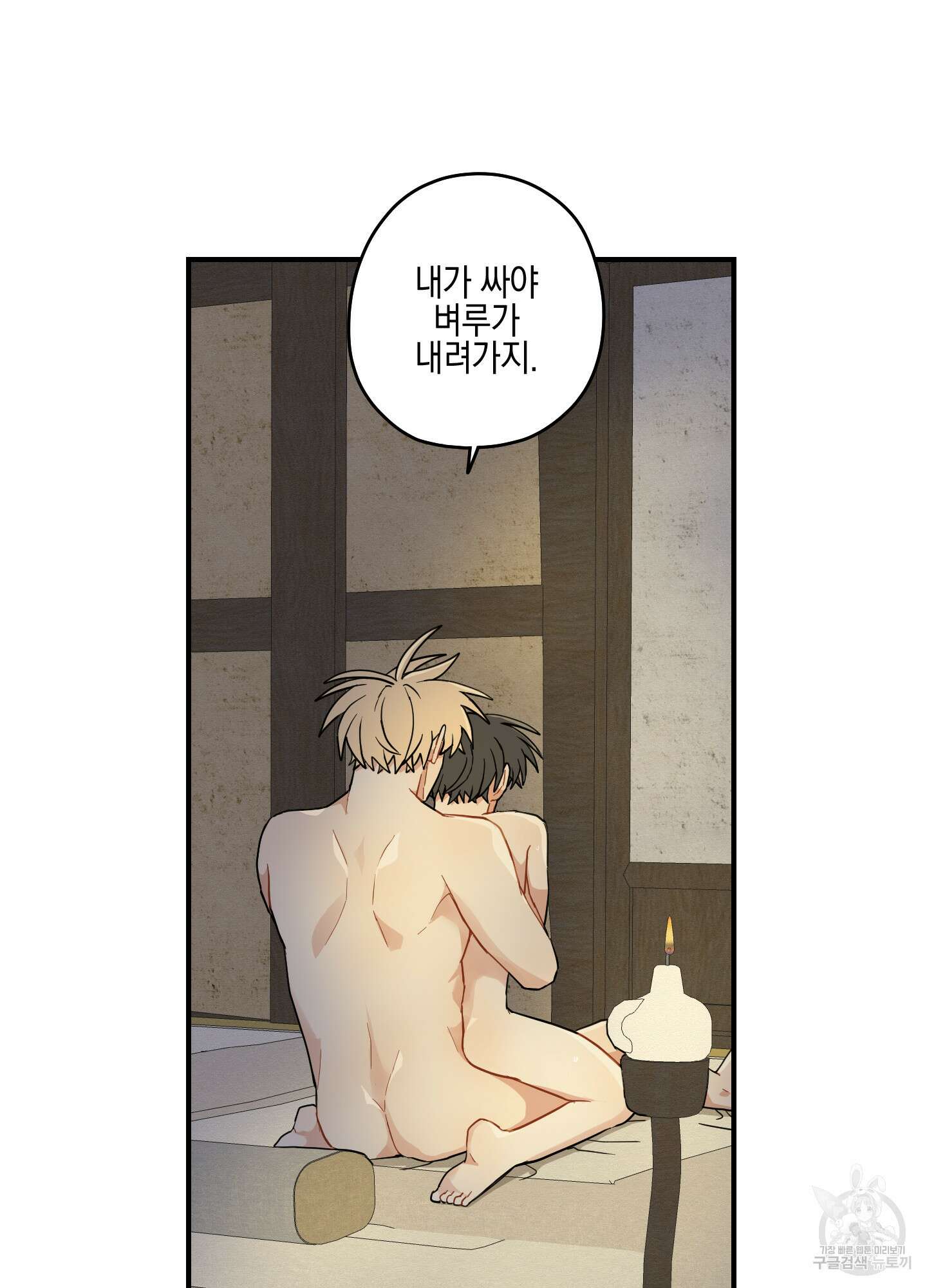 개나리가 떨어진 길 52화 90