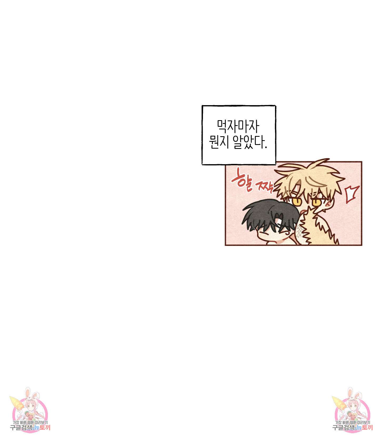 개나리가 떨어진 길 52화 92