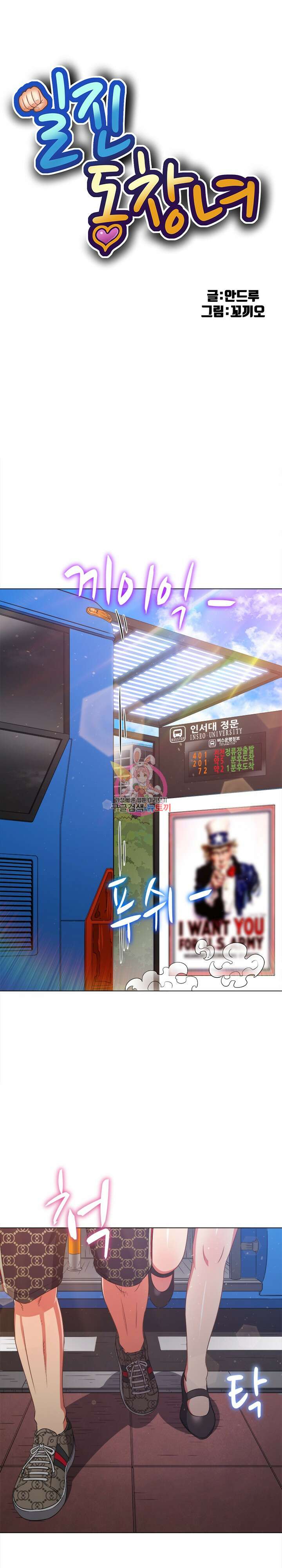 일진동창녀 190화 1