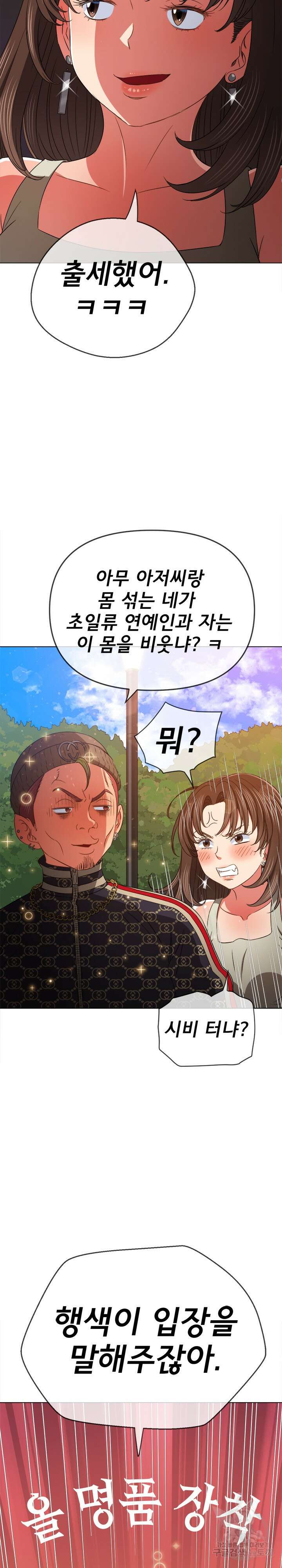 일진동창녀 190화 4