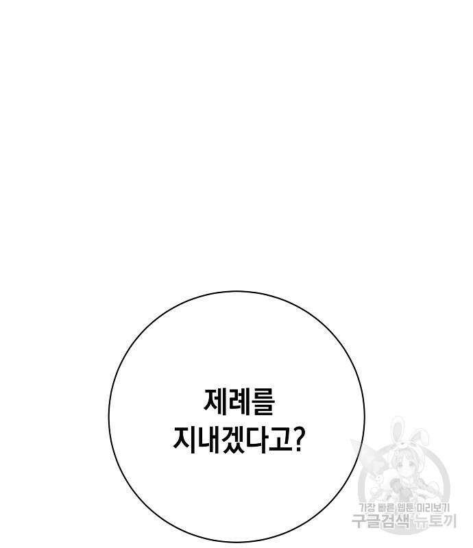 괴담게임 28화 2