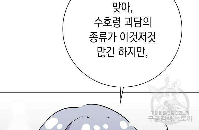 괴담게임 28화 9