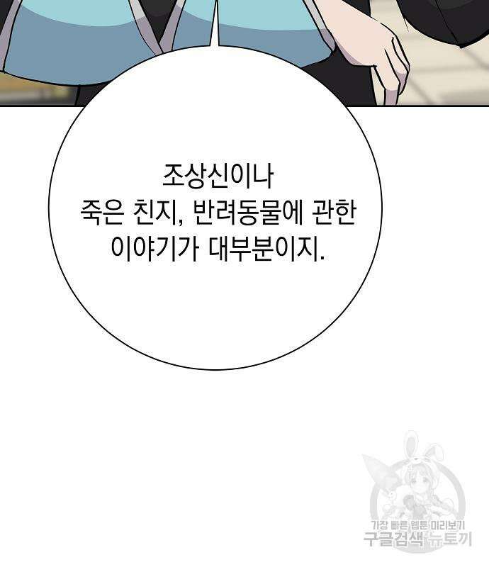 괴담게임 28화 11