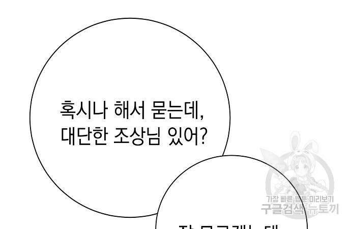 괴담게임 28화 13