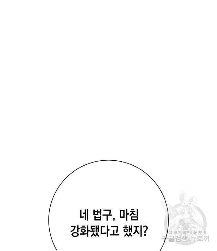 괴담게임 28화 19