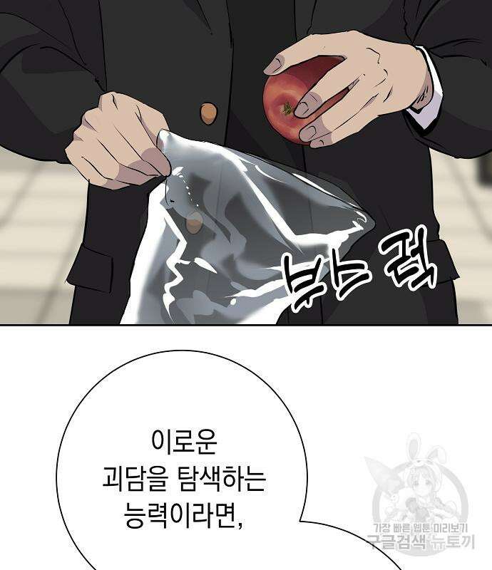 괴담게임 28화 22