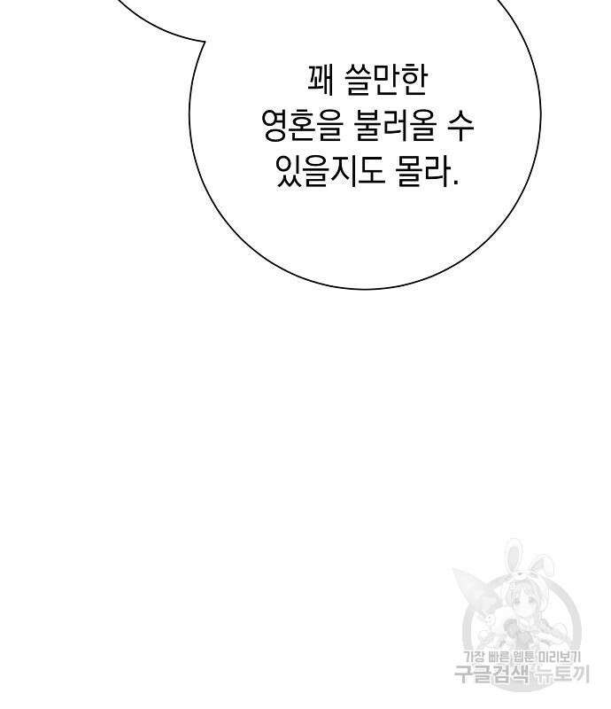 괴담게임 28화 23