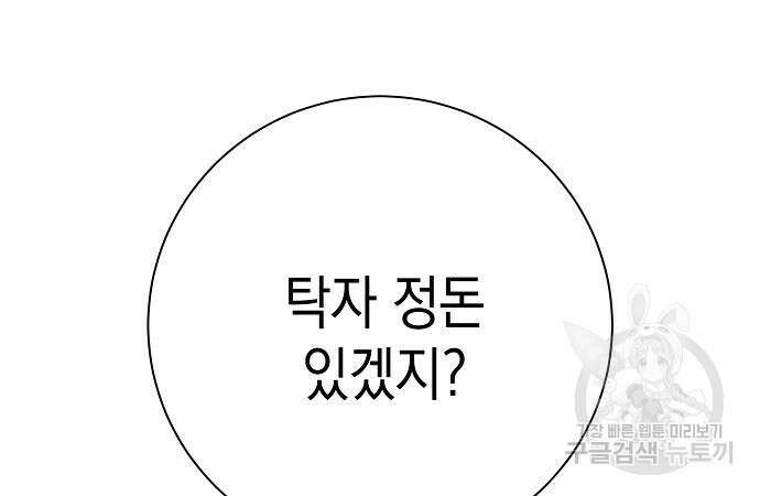 괴담게임 28화 32