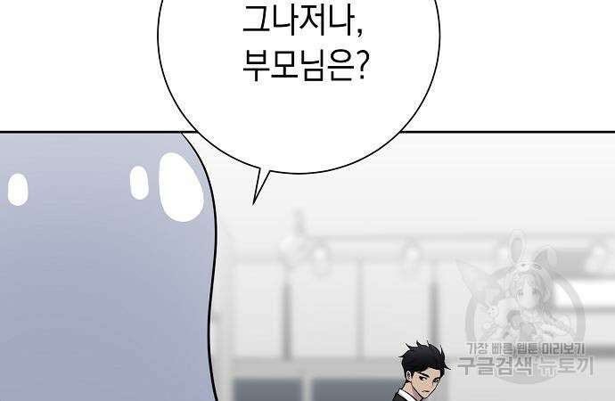 괴담게임 28화 44