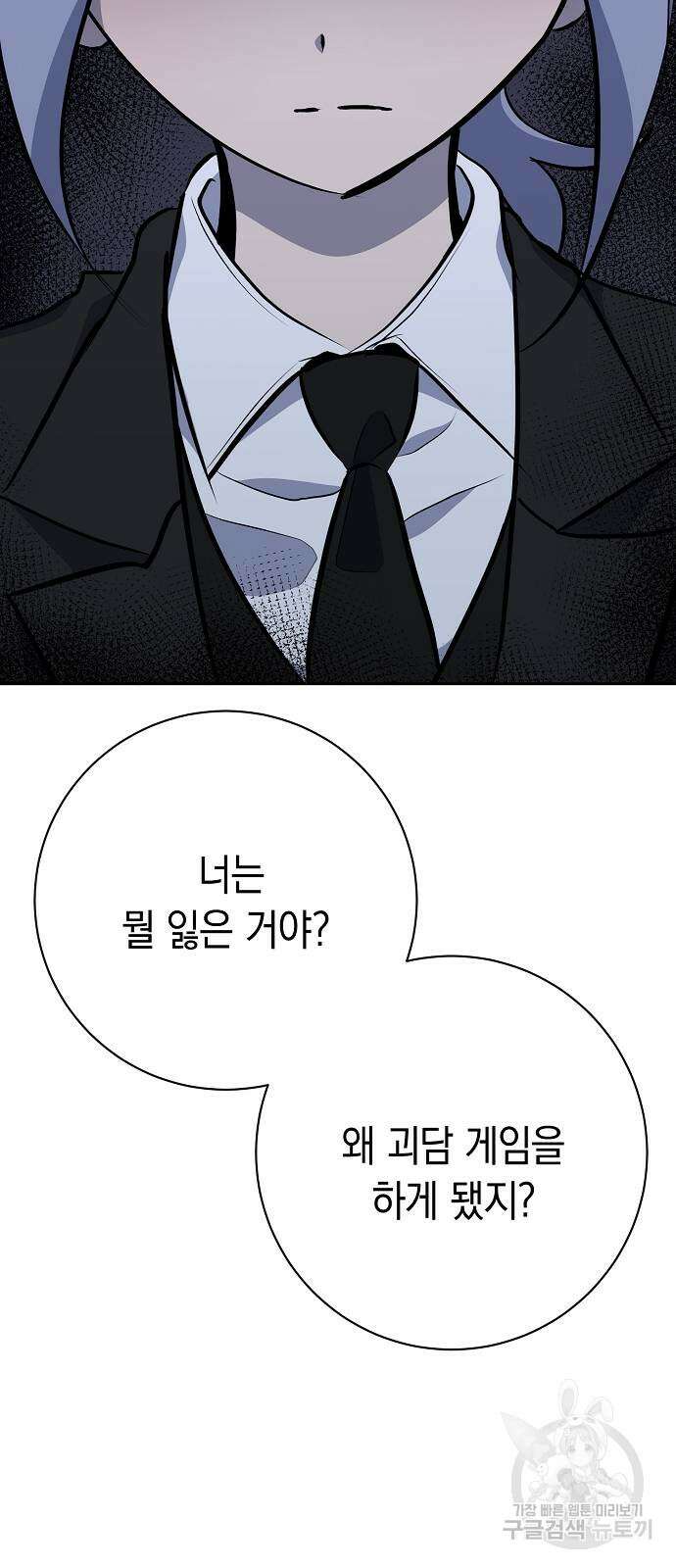 괴담게임 38화 3