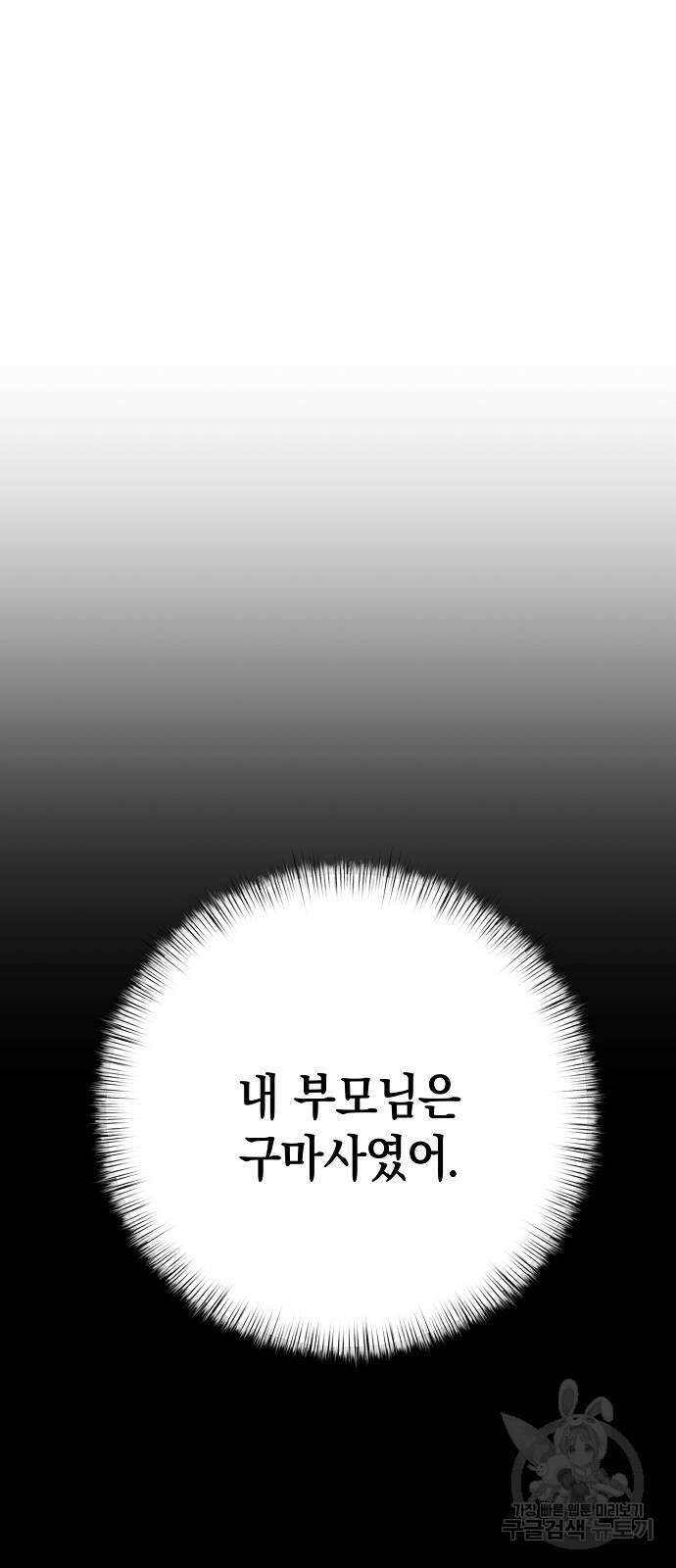 괴담게임 38화 7