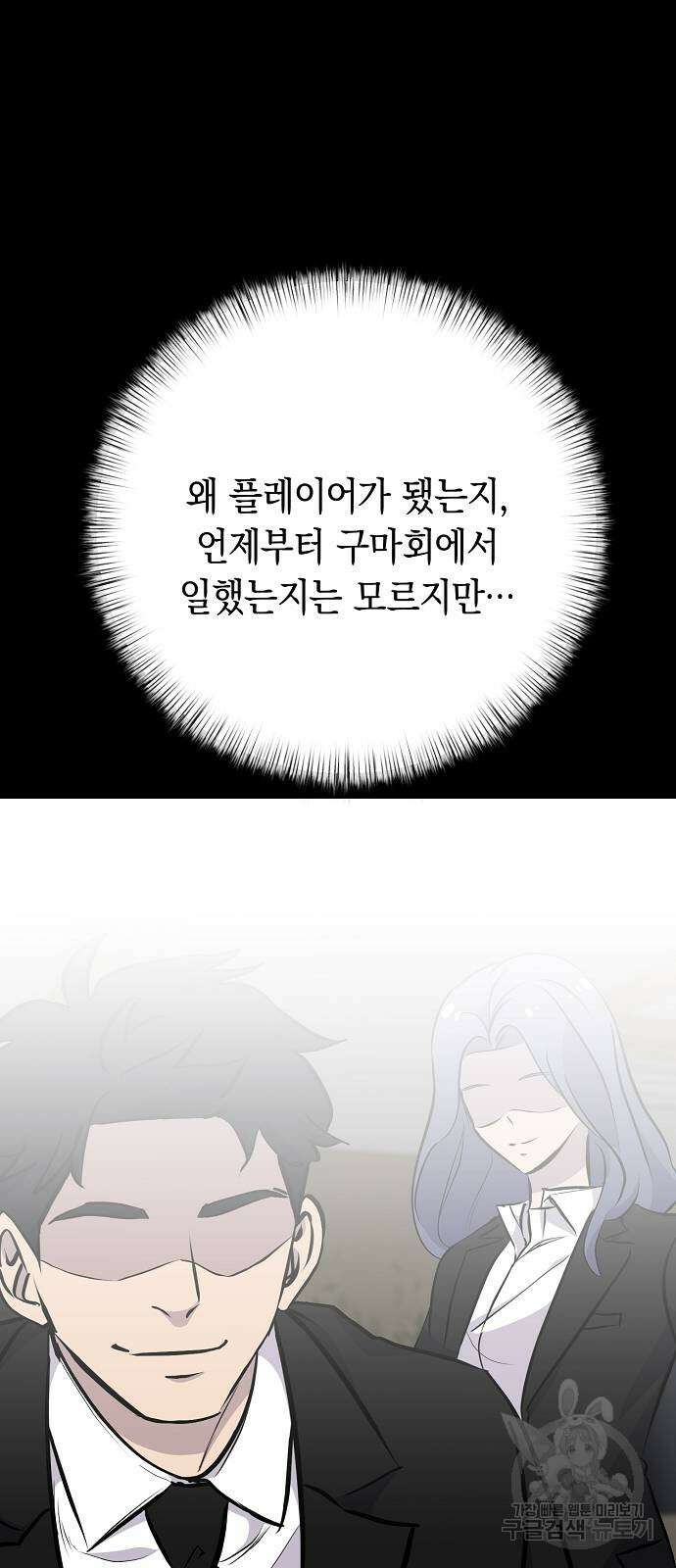 괴담게임 38화 8