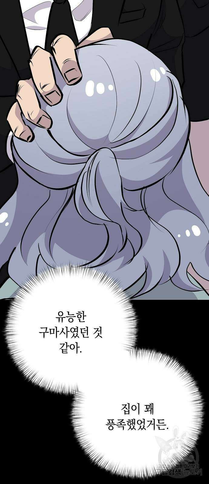 괴담게임 38화 9