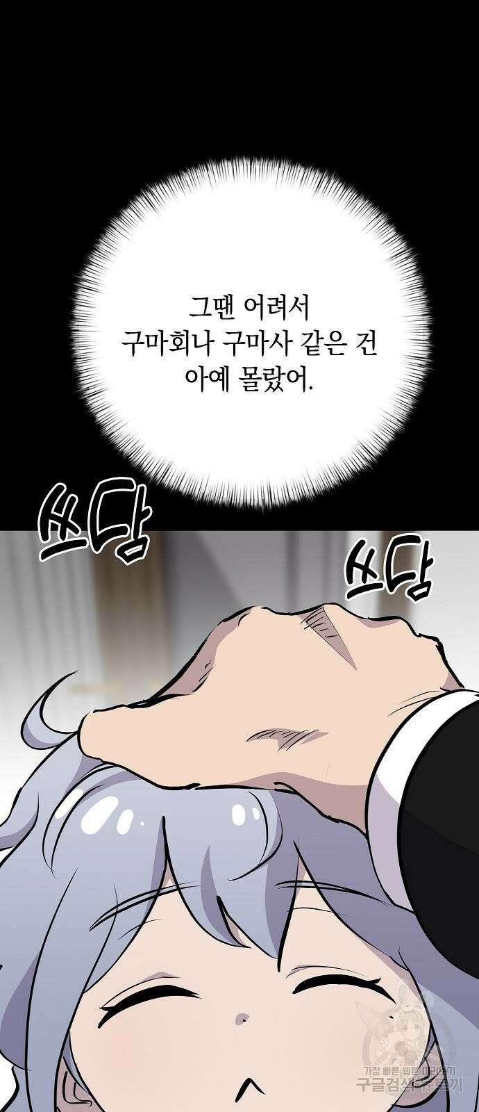 괴담게임 38화 10