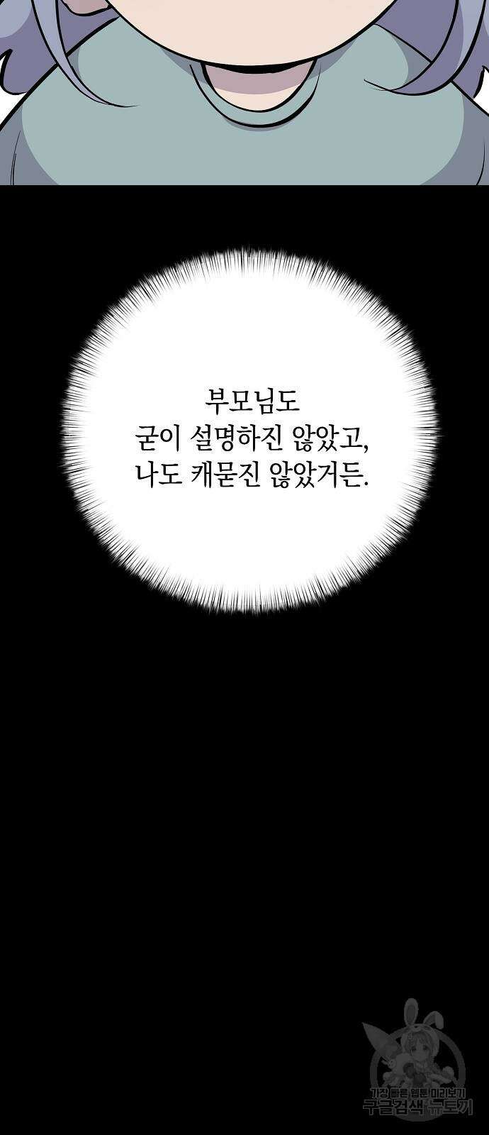 괴담게임 38화 11