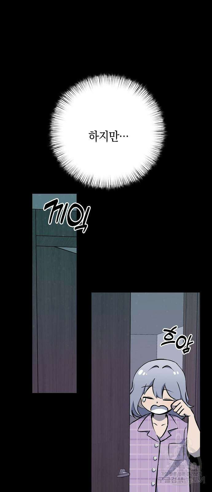 괴담게임 38화 12