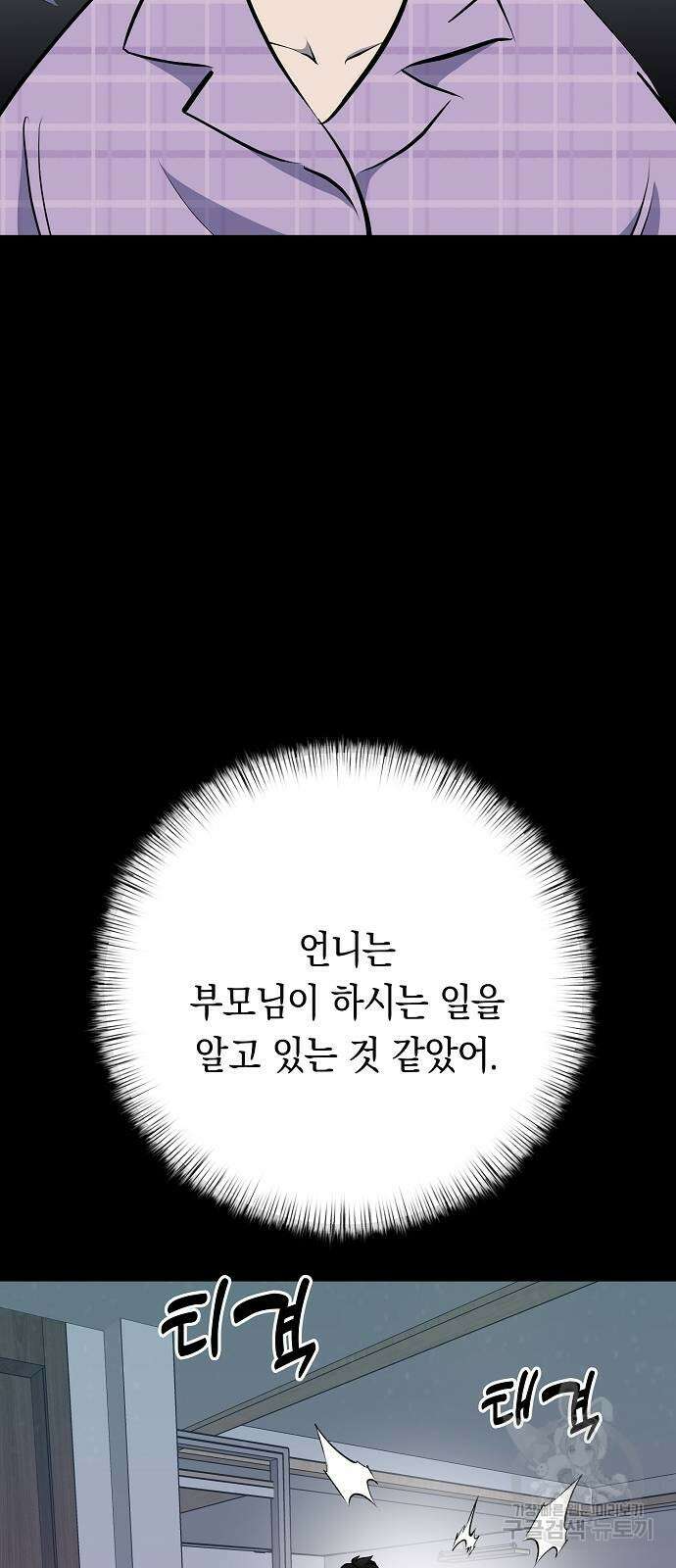 괴담게임 38화 14