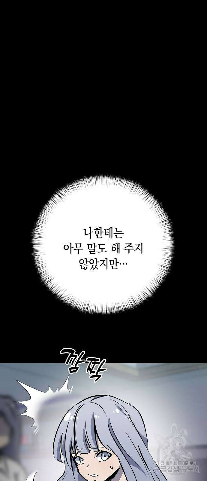 괴담게임 38화 16