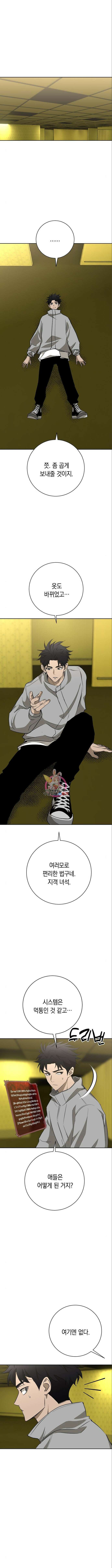 괴담게임 48화 1