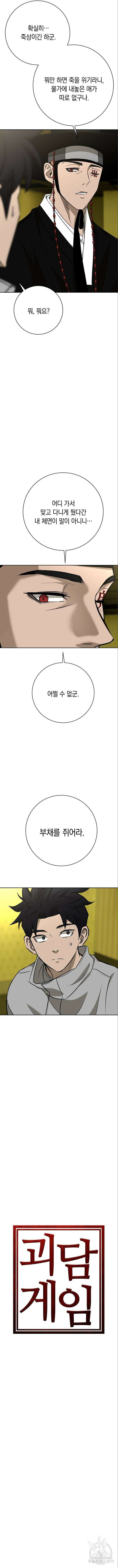 괴담게임 48화 3