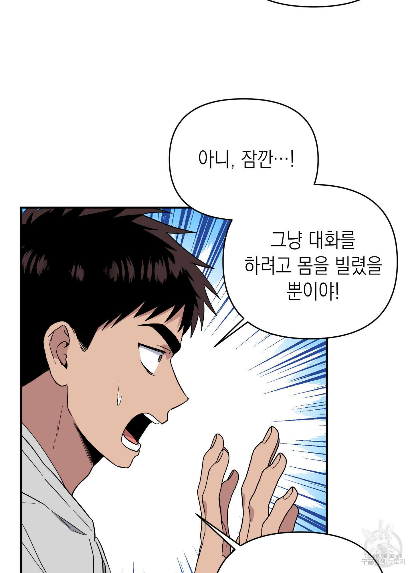 동아리방에 귀신 나온대 5화 7