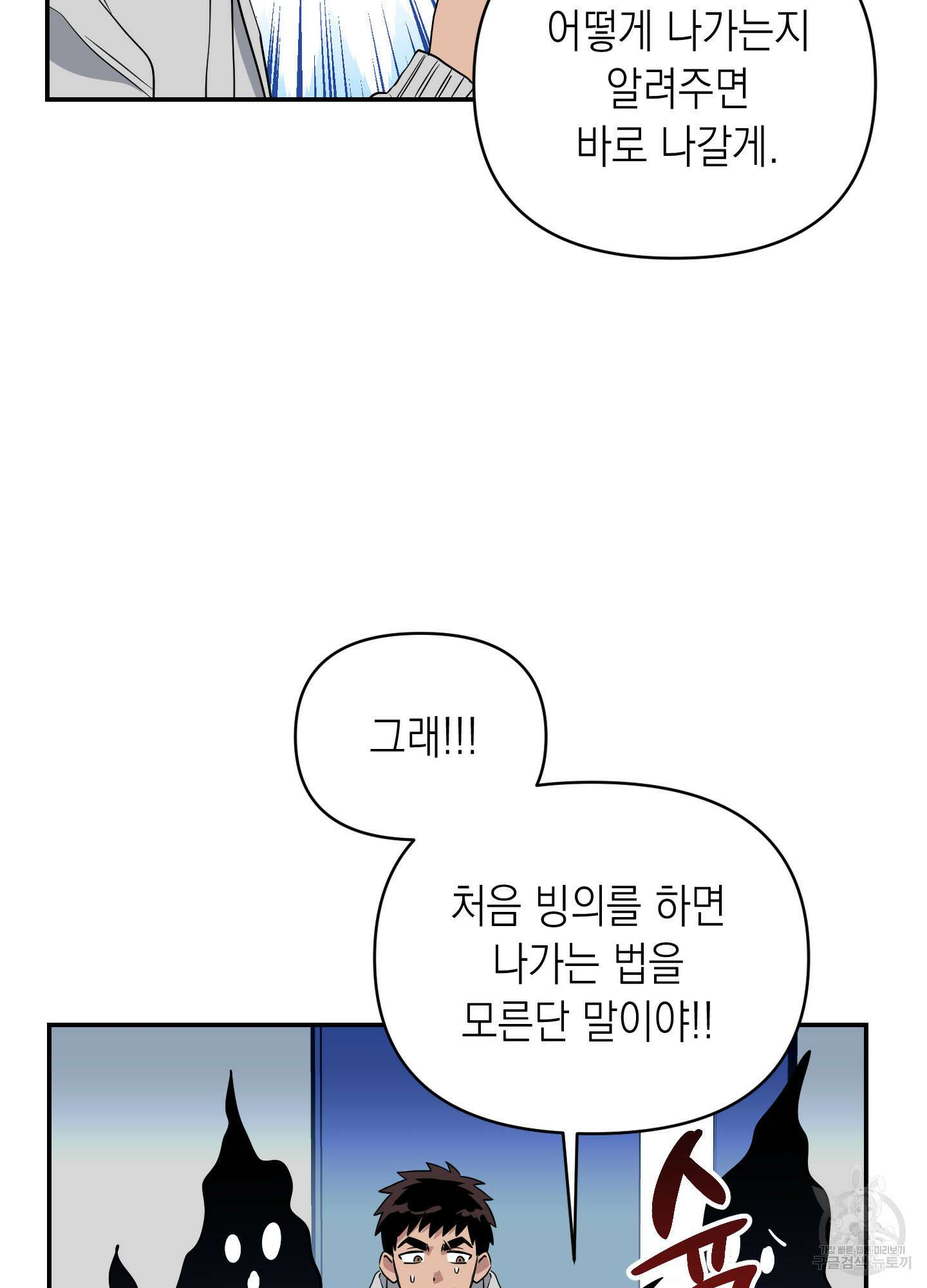 동아리방에 귀신 나온대 5화 8