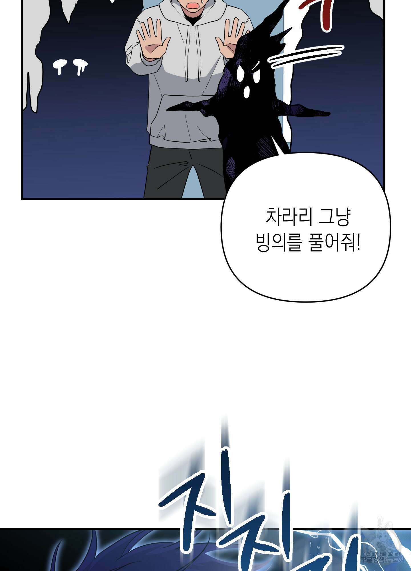 동아리방에 귀신 나온대 5화 9