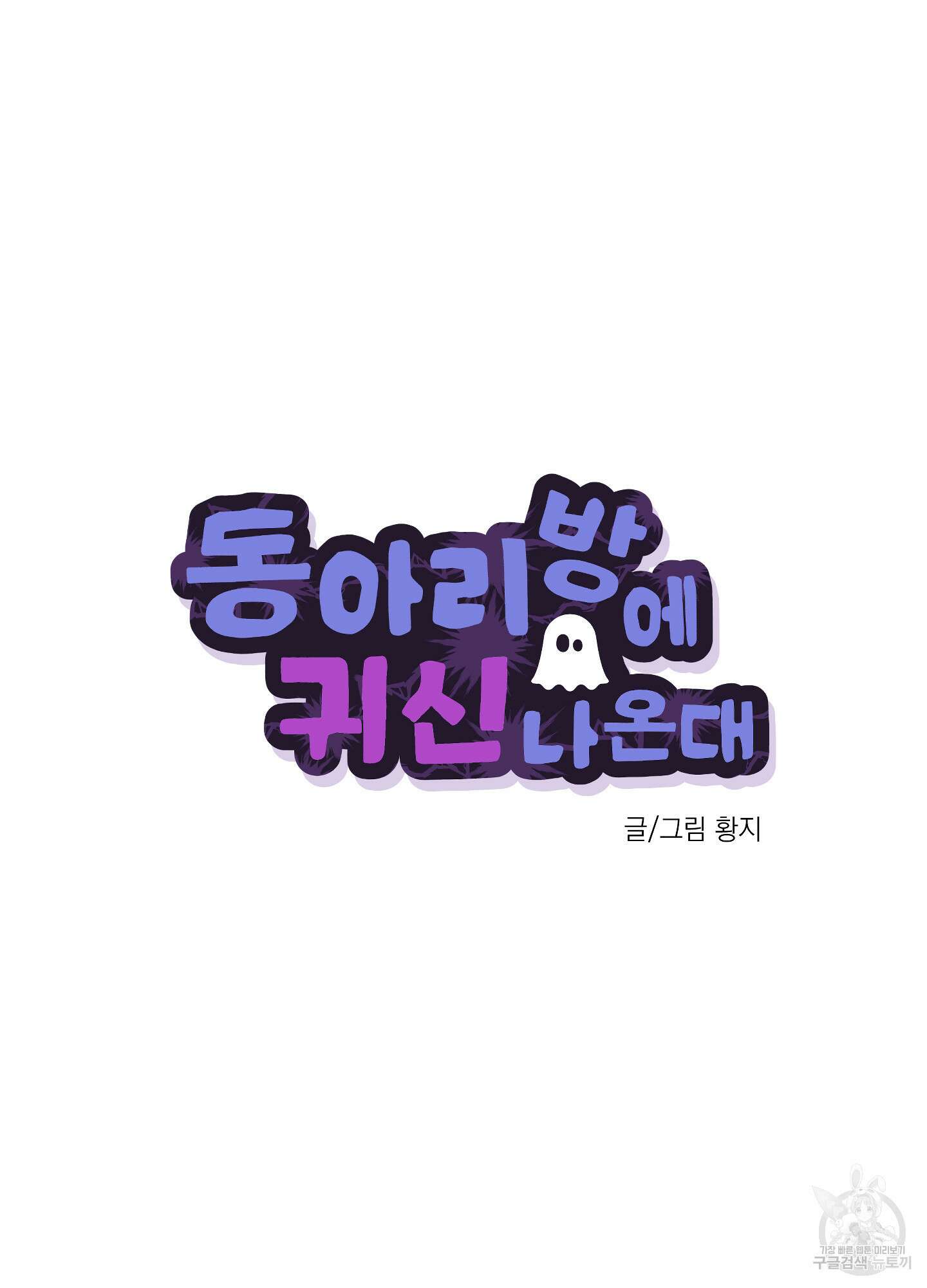 동아리방에 귀신 나온대 5화 15