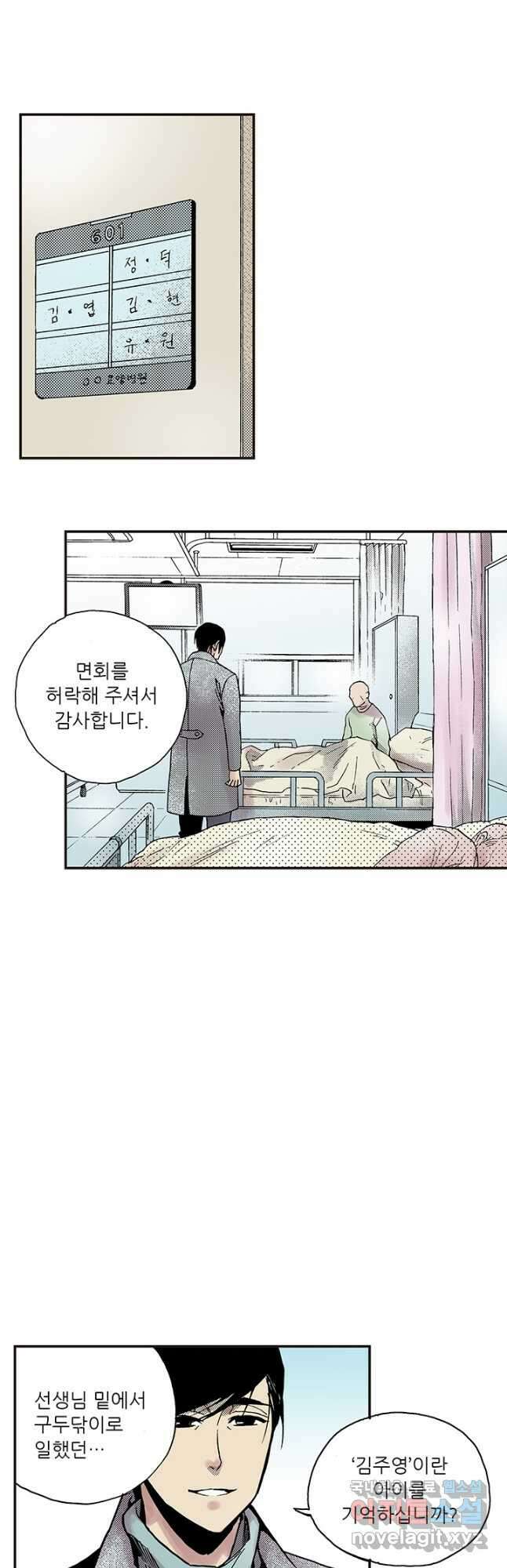 복원가의 집 302화-의뢰152(하) 4