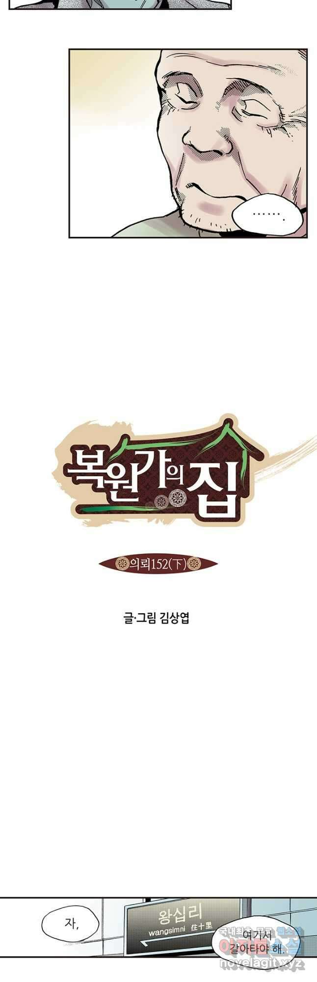 복원가의 집 302화-의뢰152(하) 5