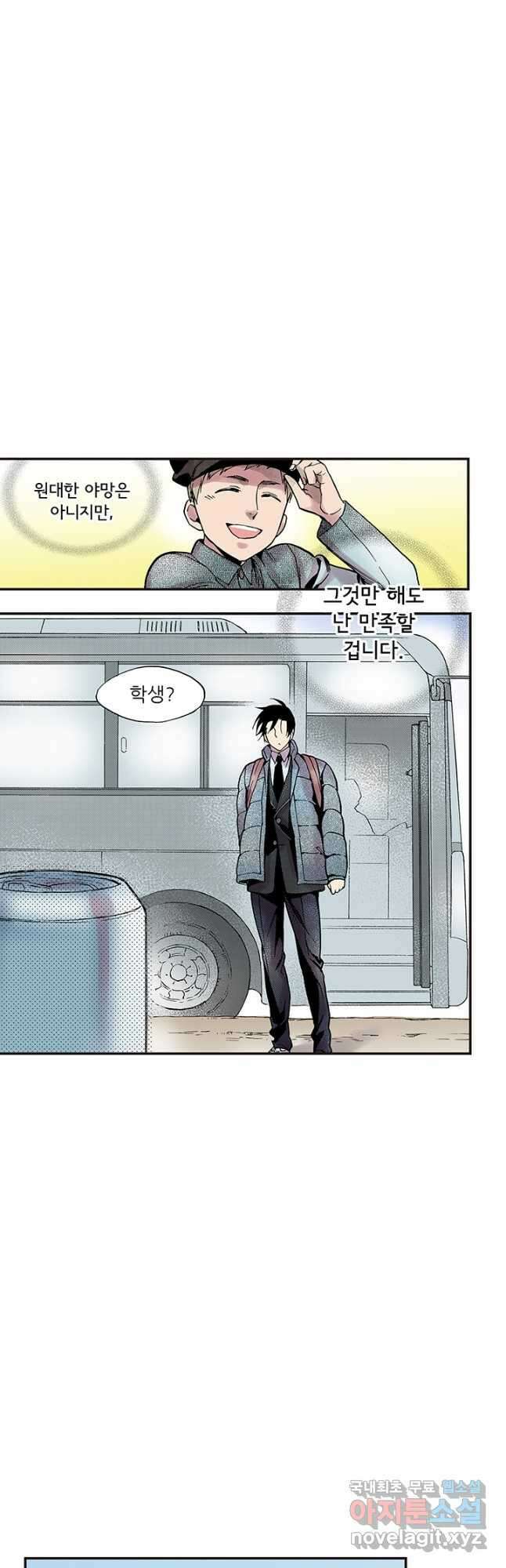 복원가의 집 302화-의뢰152(하) 28