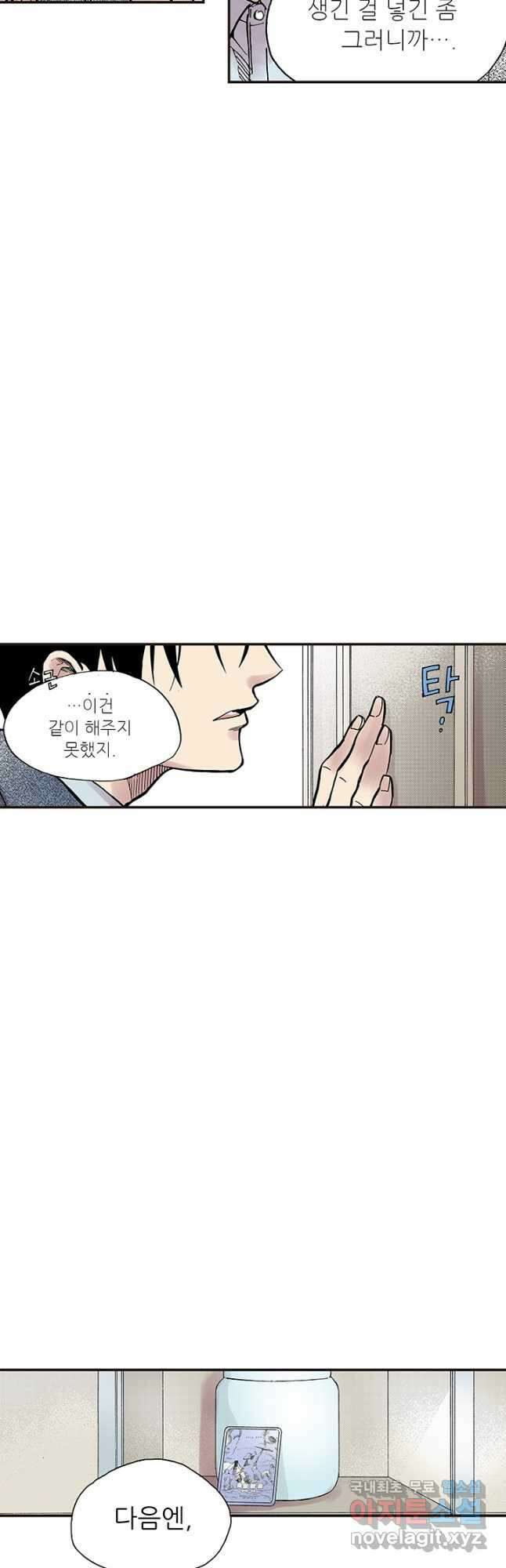 복원가의 집 302화-의뢰152(하) 32