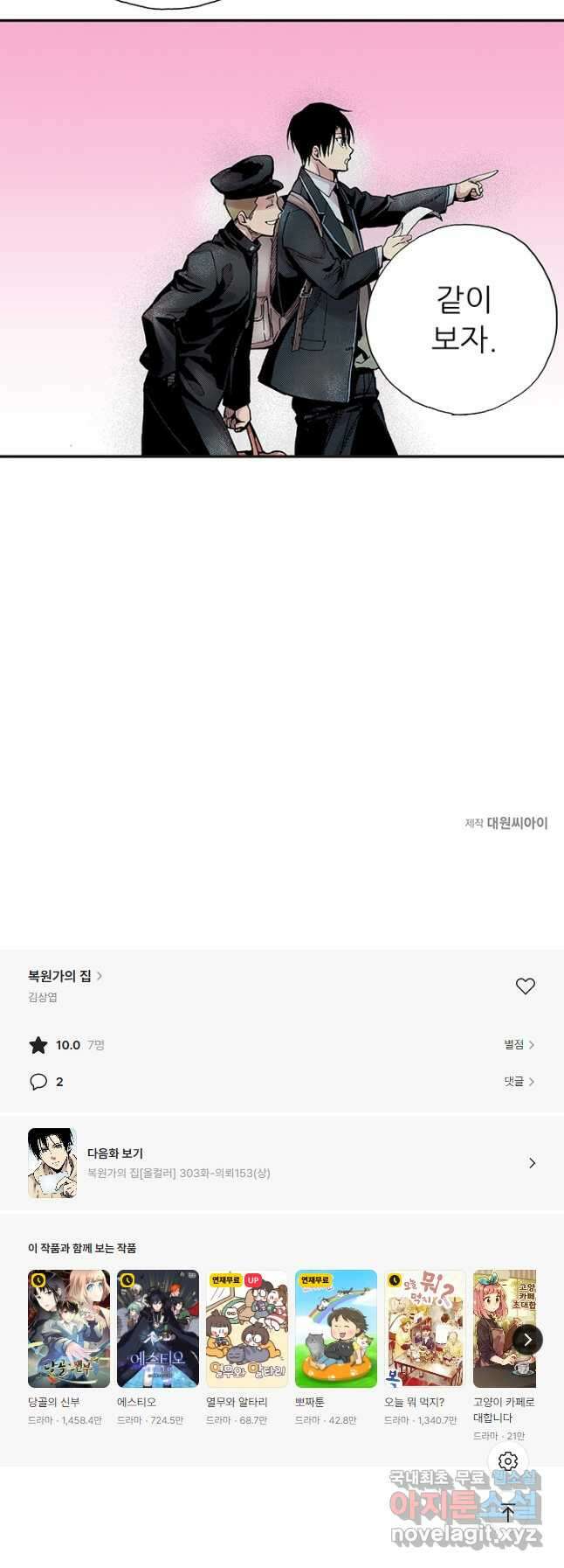복원가의 집 302화-의뢰152(하) 33