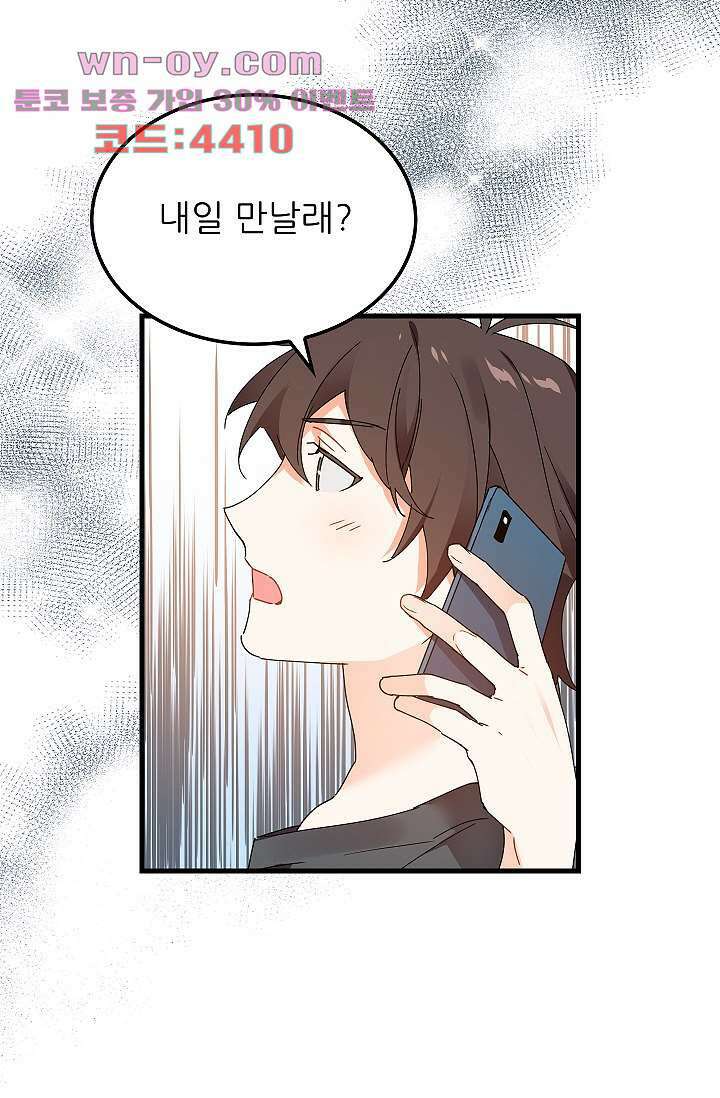 오! 나의 왕자님 68화 4