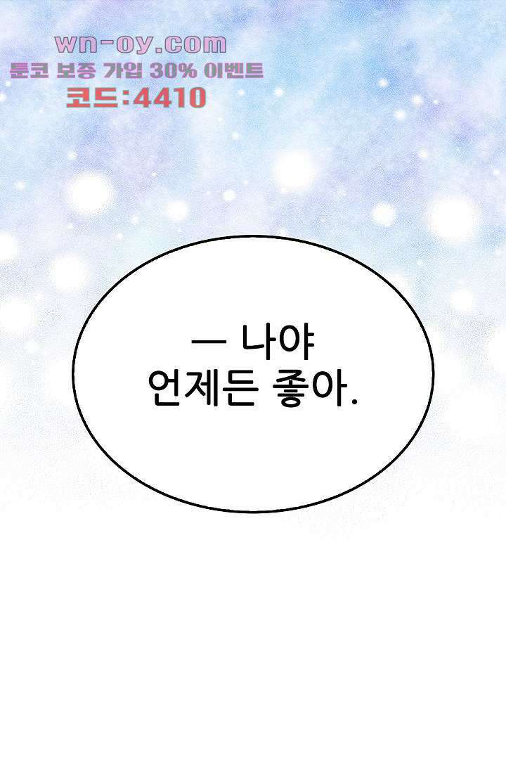 오! 나의 왕자님 68화 6
