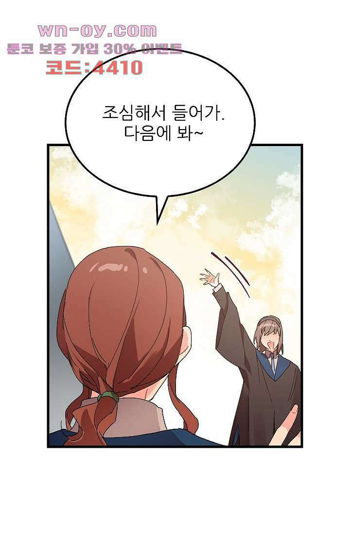 오! 나의 왕자님 68화 8
