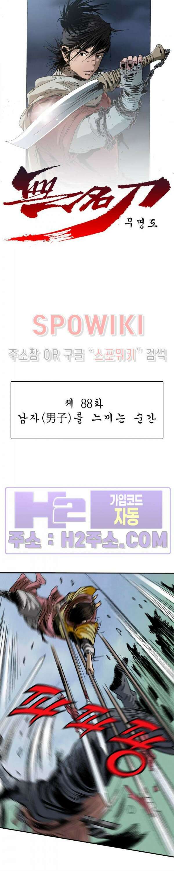 무명도(무협) 88화 2