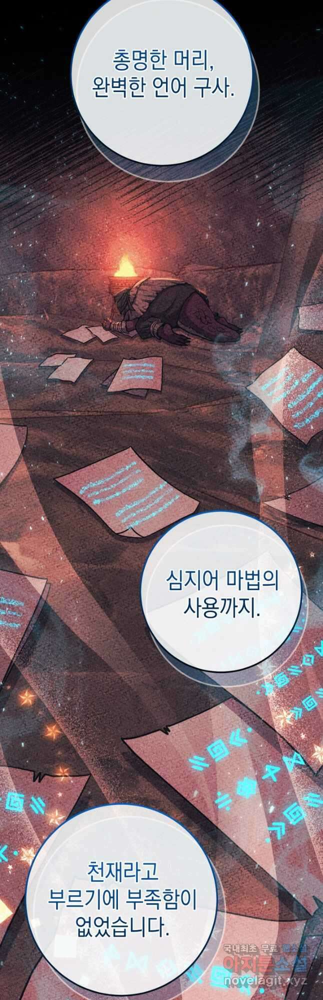 대장장이 지그 34화 8