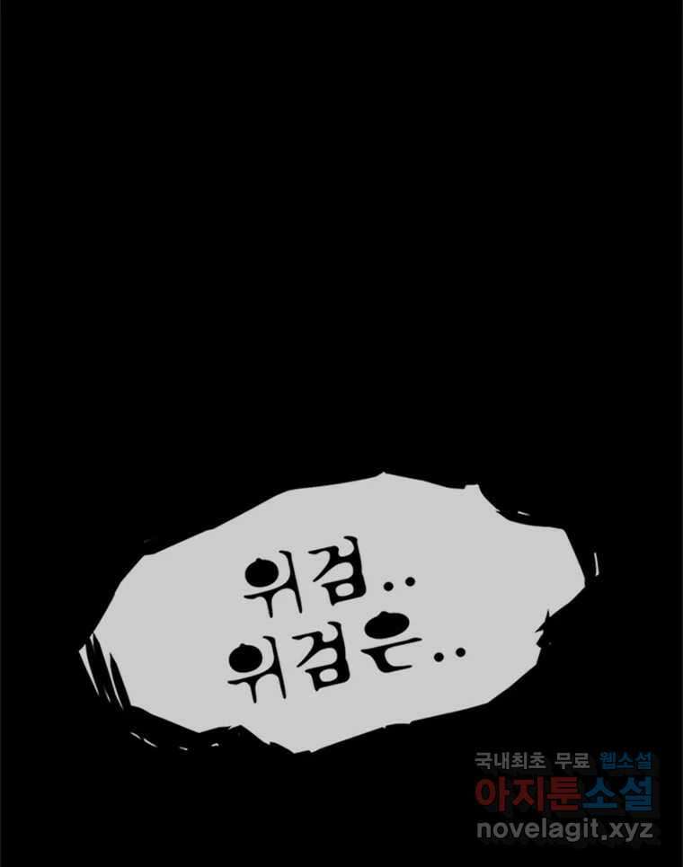 해늘골 53화 2