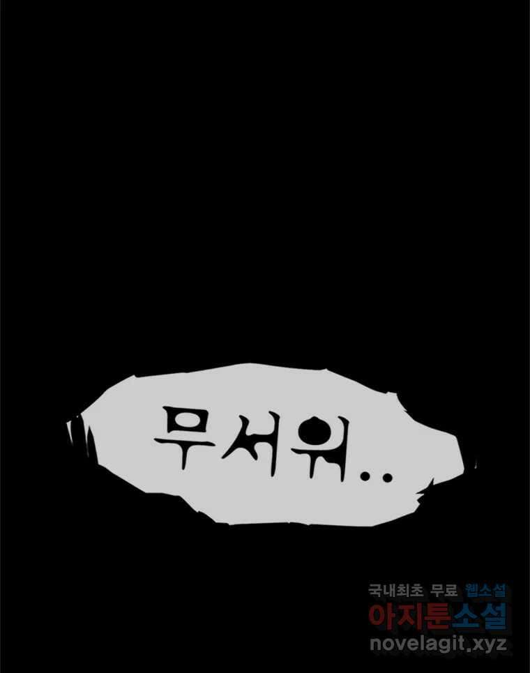 해늘골 53화 4