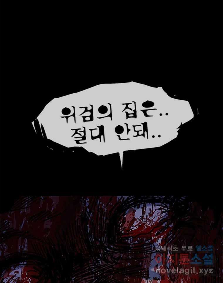 해늘골 53화 5