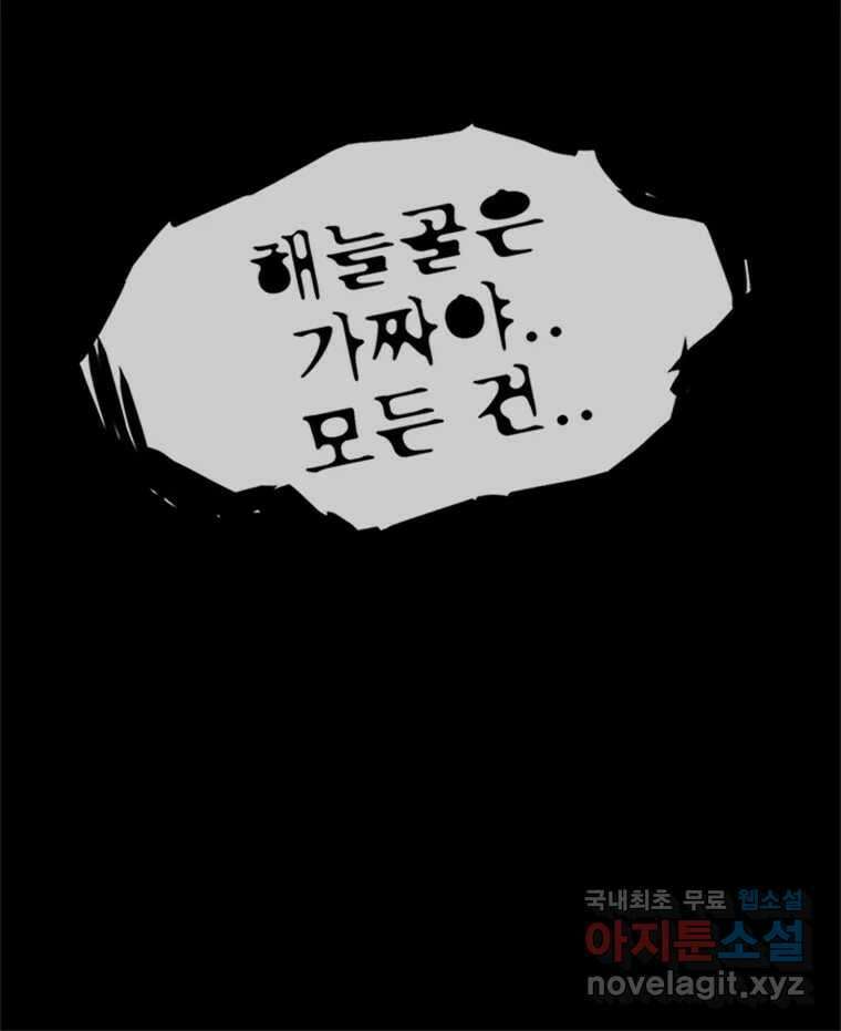 해늘골 53화 12